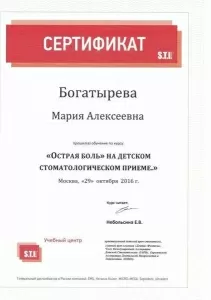 Богатырева Мария Алексеевна