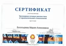 Богатырева Мария Алексеевна