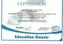 Богатырева Мария Алексеевна