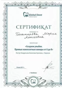 Богатырева Мария Алексеевна