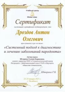 Дроздов Антон Олегович