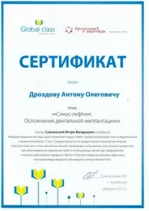 Дроздов Антон Олегович