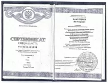 Хамутцких Ян Игоревич