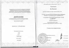 Хамутцких Ян Игоревич