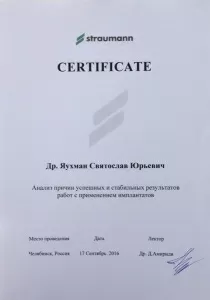 Яухман Святослав Юрьевич