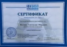 Яухман Святослав Юрьевич