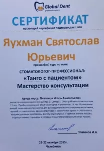 Яухман Святослав Юрьевич