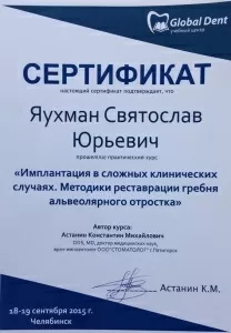 Яухман Святослав Юрьевич