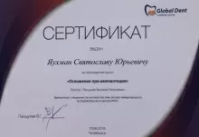 Яухман Святослав Юрьевич