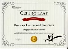 Вашека Вячеслав Игоревич