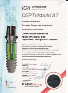 Вашека Вячеслав Игоревич