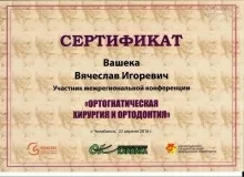 Вашека Вячеслав Игоревич