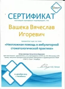 Вашека Вячеслав Игоревич