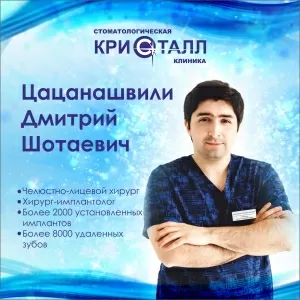 Цацанашвили Дмитрий Шотаевич