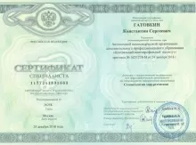 Гатовкин Константин Сергеевич