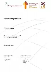 Оборок Иван Юрьевич