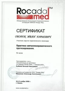 Оборок Иван Юрьевич