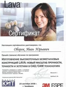 Оборок Иван Юрьевич