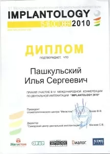 Пашкульский Илья Сергеевич