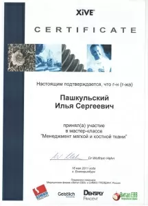 Пашкульский Илья Сергеевич