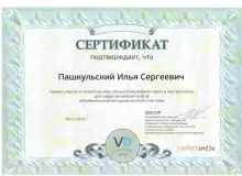 Пашкульский Илья Сергеевич