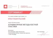 Пашкульский Илья Сергеевич