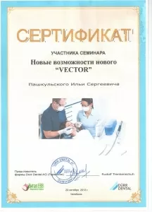 Пашкульский Илья Сергеевич