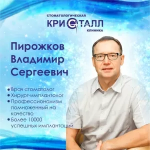 Пирожков Владимир Сергеевич