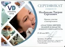 Налбандян Тигран Сергеевич