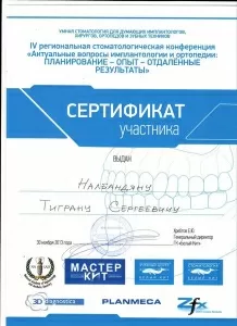 Налбандян Тигран Сергеевич