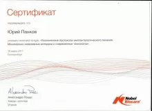 Панков Юрий Евгеньевич