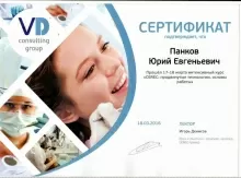 Панков Юрий Евгеньевич