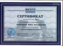 Стальмакова Мария Александровна