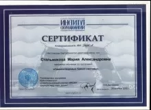 Стальмакова Мария Александровна