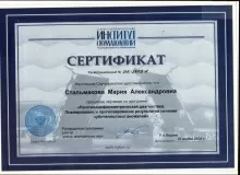 Стальмакова Мария Александровна