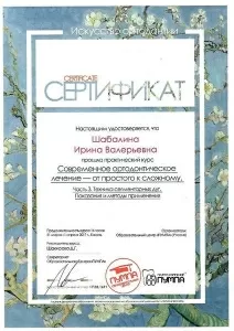 Шабалина Ирина Валерьевна