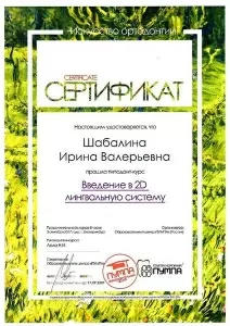 Шабалина Ирина Валерьевна