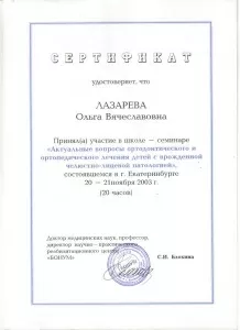 Лазарева Ольга Вячеславовна