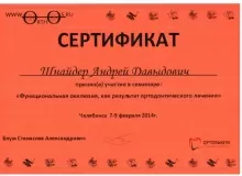 Шнайдер Андрей Давыдович