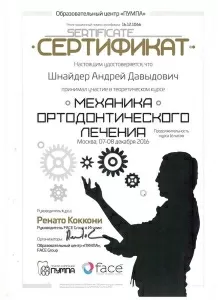 Шнайдер Андрей Давыдович