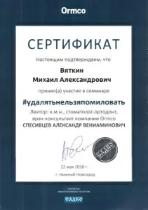 Вяткин Михаил Александрович