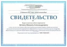 Вяткин Михаил Александрович