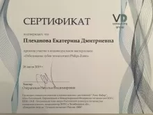 Плеханова Екатерина Дмитриевна