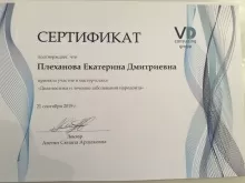 Плеханова Екатерина Дмитриевна