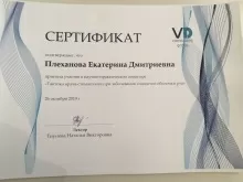 Плеханова Екатерина Дмитриевна