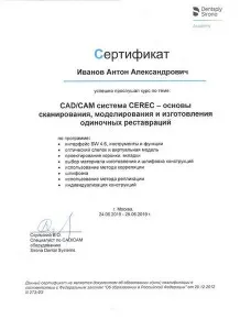 Иванов Антон Александрович