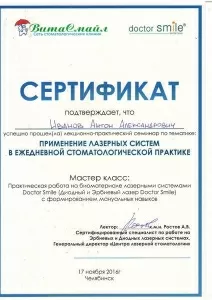 Иванов Антон Александрович