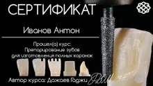 Иванов Антон Александрович