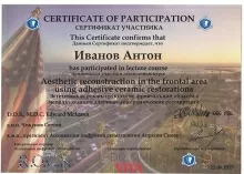 Иванов Антон Александрович