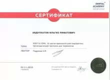 Абдулхатов Ильгиз Рифатович